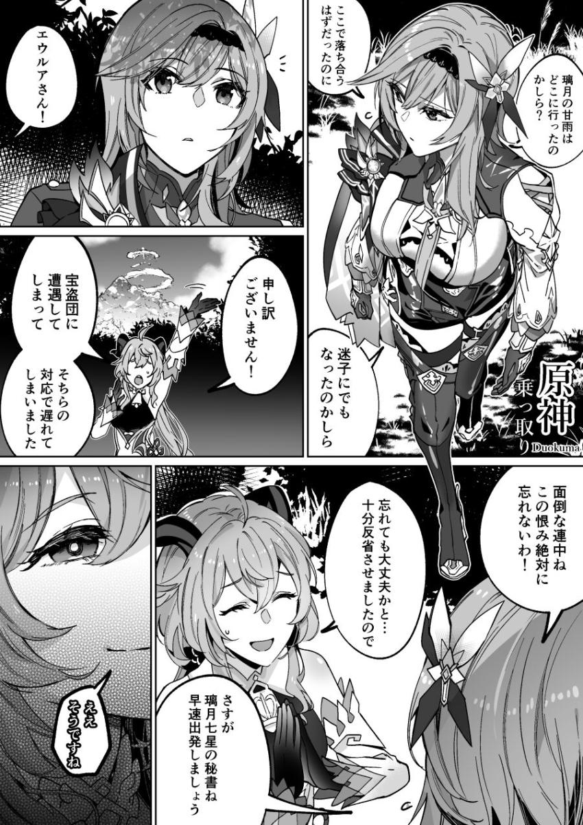 体を乗っ取られたエウルアと甘雨が貝合わせで百合エッチ