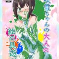全身絵の具まみれでセックスするマニアック本