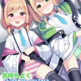 ミドリ・モモイの才羽姉妹と3Pセックスゲーム！双子マンコに生中出し！