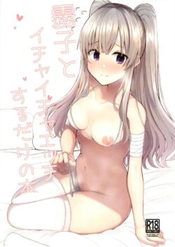 優しくて可愛い天使アイドルの霧子とイチャラブセックス！チンカス包茎汚ちんぽも丁寧にお掃除してくれる優しい霧子に口内射精！ヌトヌトスケベマンコに子作りザーメン生中出し！