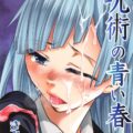 タピオカに釣られて知らないオッサンに中出しレイプされちゃうJC三輪霞