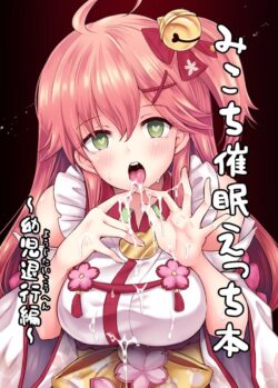 画面越しではない生みこちに催眠をかけることに成功した童貞ファン男。幼児退行催眠でバブらせて無知な彼女を騙しておちんぽしゃぶらせる！痛覚遮断で処女巫女マンコにおちんぽ挿入して童貞卒業！孕ませザーメン大量射精！