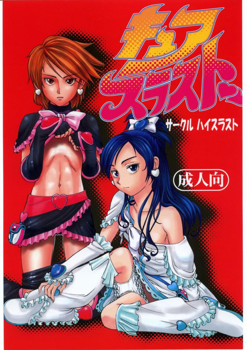 輪姦レイプで涙を流しながら処女喪失するキュアホワイトとキュアブラック