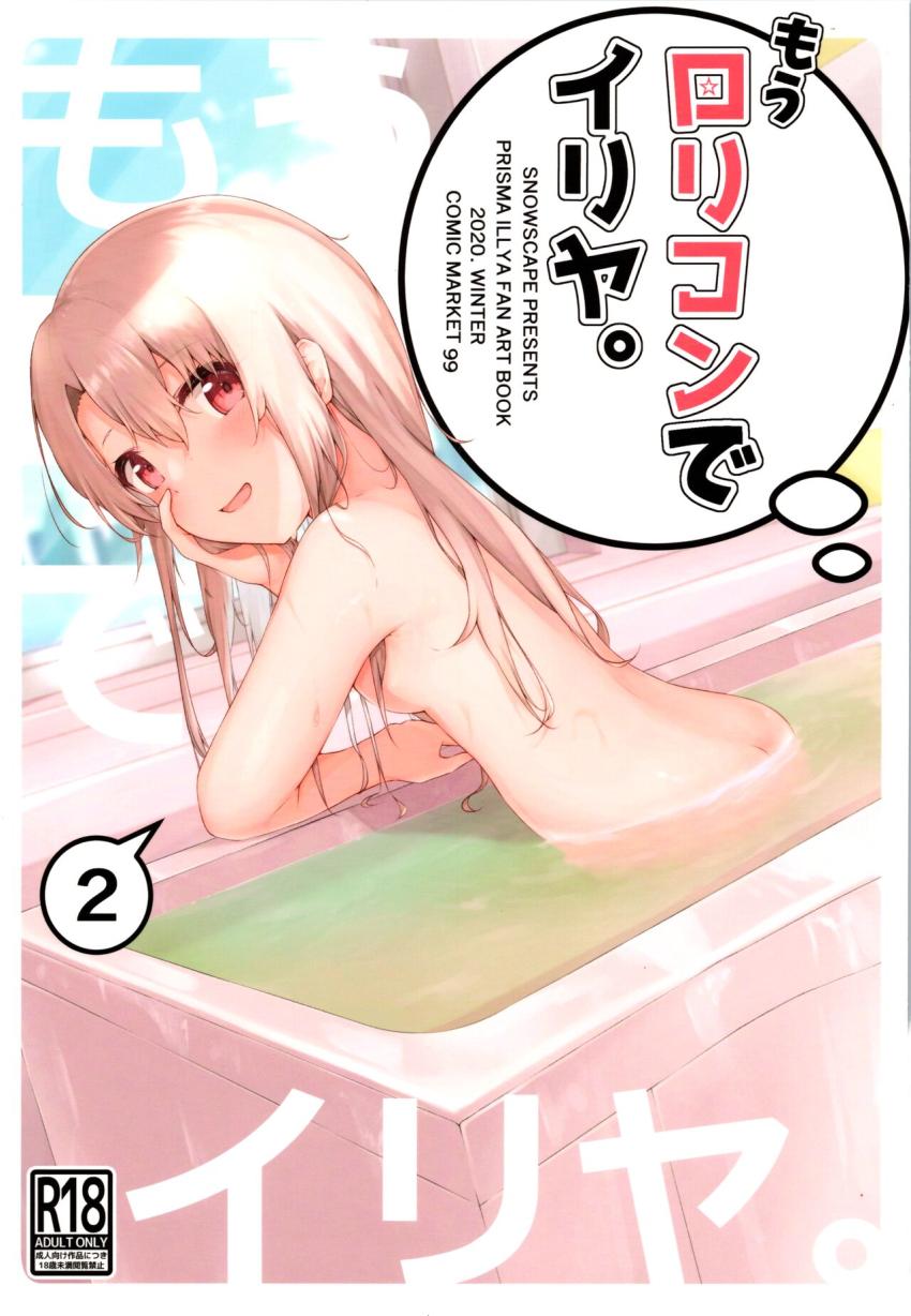 かわいいJSイリヤちゃんのフルカラーイラスト集☆お前もロリコンにならないか？