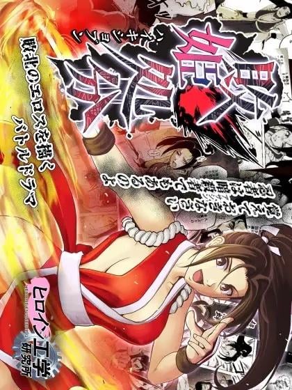 不知火舞 vs ローレンス