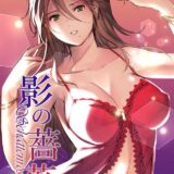 【女性向け】サイラスとプリムロゼの純愛初夜本