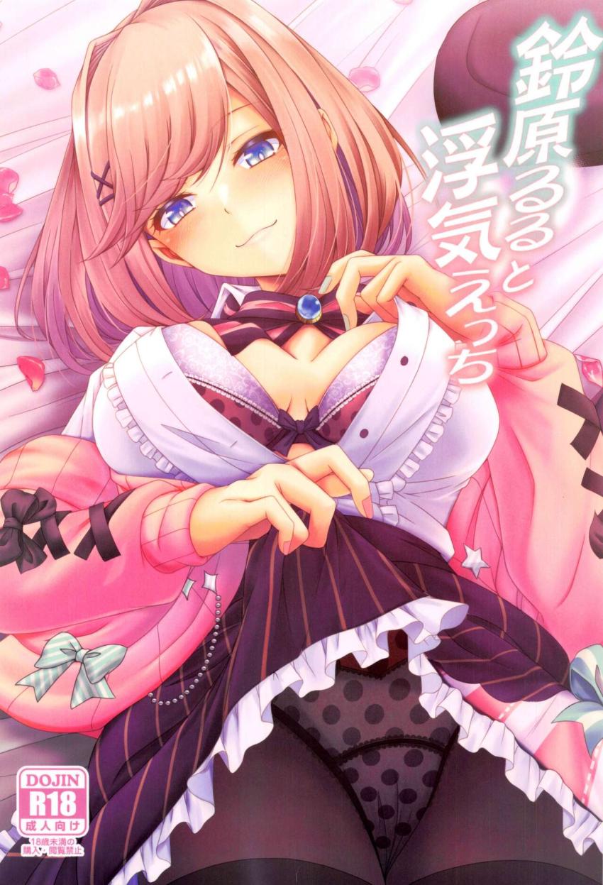 クリスマス前に彼女と大喧嘩したことをツイートしたら推しの鈴原るるちゃんからDM届いてラブホへGO！キスしただけで幸せ絶頂気分！気持ち良すぎる浮気セックスで今までのセックスが上書きされる！