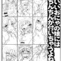 ふたなりチンポ付いた女の子や男の娘たちの2コマ即堕ち集