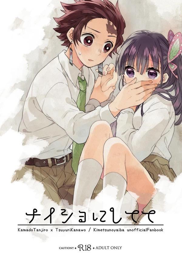 【女性向け・炭カナ・学パロ】同じ学校に通う恋人カップルのカナヲと炭治郎がラブラブ内緒えっち