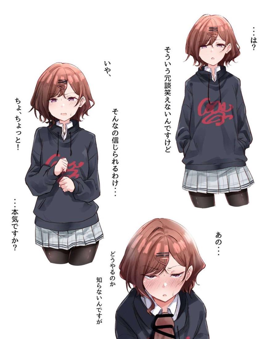 樋口円香フェラ初体験