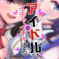 相羽ういはちゃんにフェラされて夜見れなちゃんと中出しセックス
