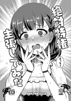 【会場限定おまけ本】絶対特権と電マ使ってイジメちゃう！佐久間まゆとイクイク我慢セックス！