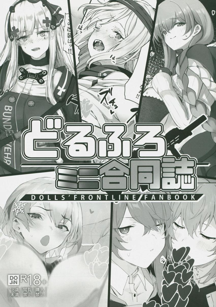 【合同誌】人口子宮ユニットを取り付けた416と子作り・キメセクレイプ・流されUMP45・お誘いスプリングフィールド