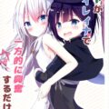 ゴリ押しでイレイナとお泊まりできることになったサヤ。抱きついただけでイッちゃうサヤさん。