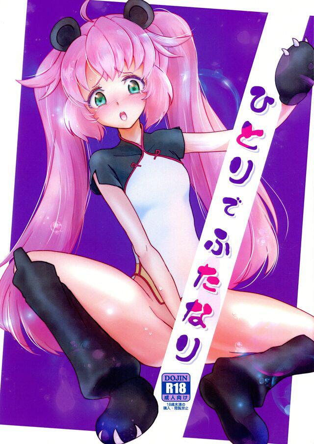 ヤシロ・モモカのふたなりオナニー☆