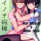 ムチムチナース服の王雨嘉と郭神琳がふたなりレズえっち☆兜合わせでシコシコびゅっびゅ！