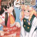 もしも幻想郷の少女たちが男の娘だったら合同誌