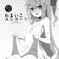 常に発情中！スケベすぎるユニコーンにおちんぽおねだりされて危険日中出しセックス！