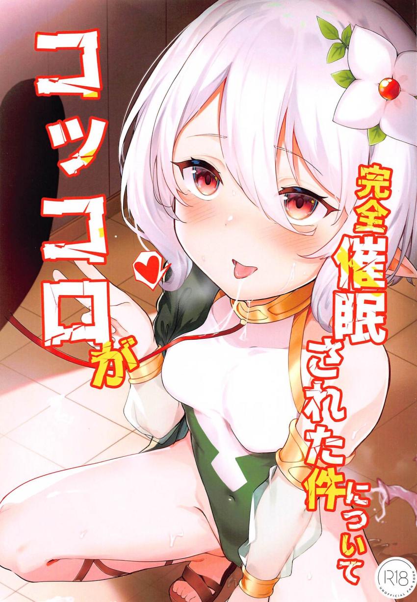 見知らぬ男に催眠術で肉便器に変えられてしまった美食殿の3人。唯一意識を取り戻したコッコロちゃんだったが男におあずけ焦らし責めされておまんこトロトロ発情！みんな大好き窒息セックスでメスイキしちゃう！