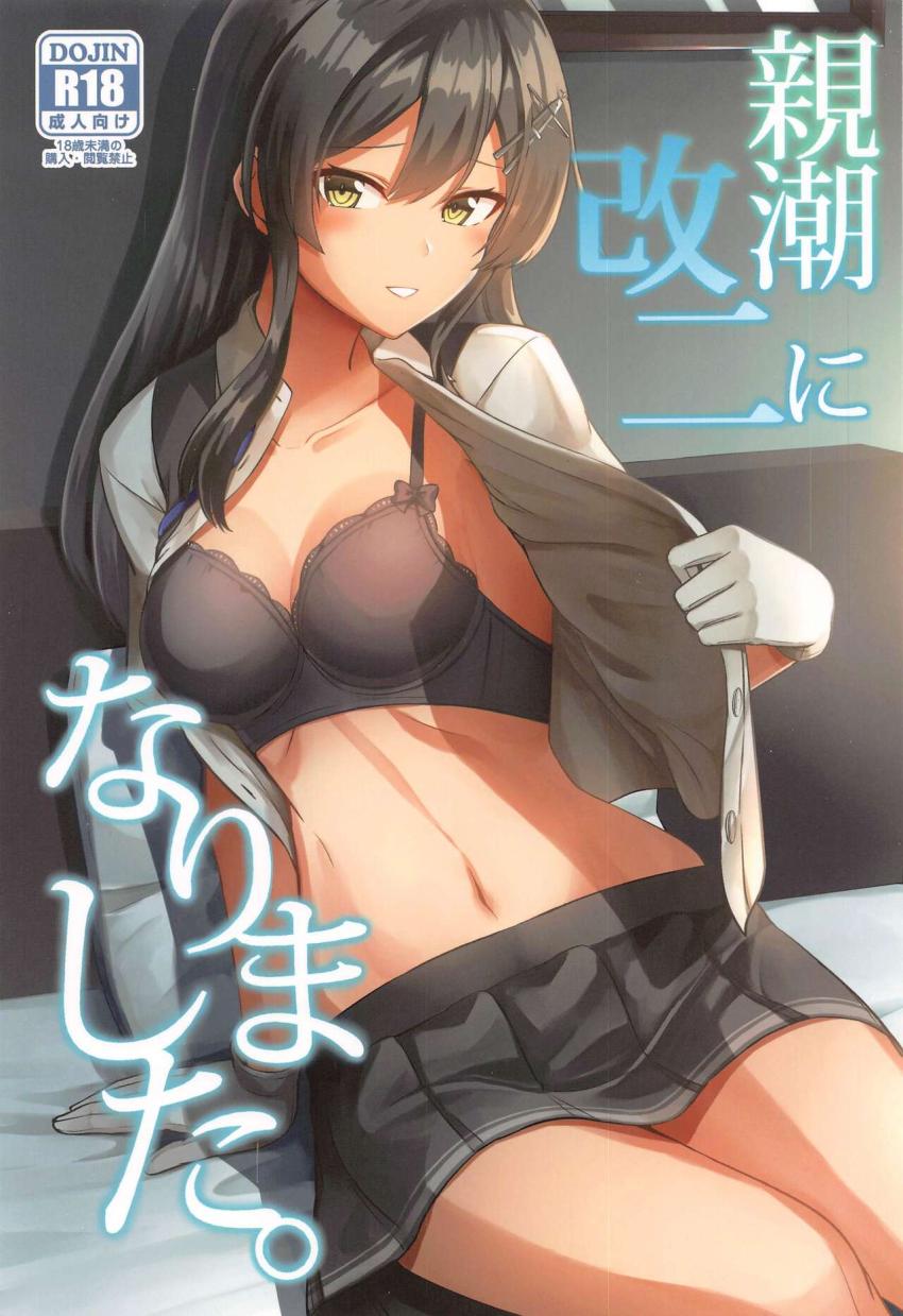 清楚かわいい親潮と司令官の両想い純愛イチャラブセックス