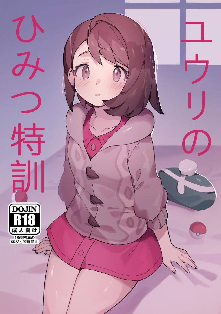 大人の階段を登る純情ユウリ