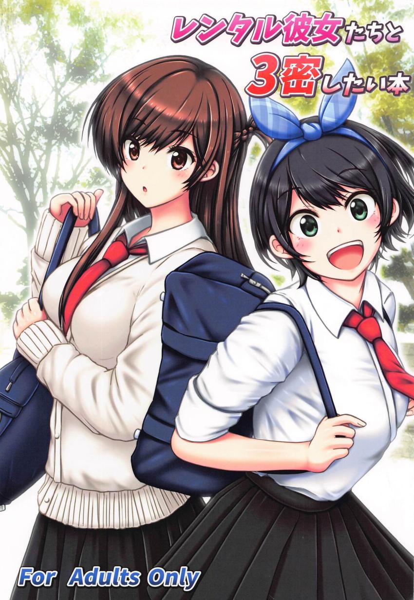 レンタル彼女たちと濃厚接触して三密してマン防しちゃう！