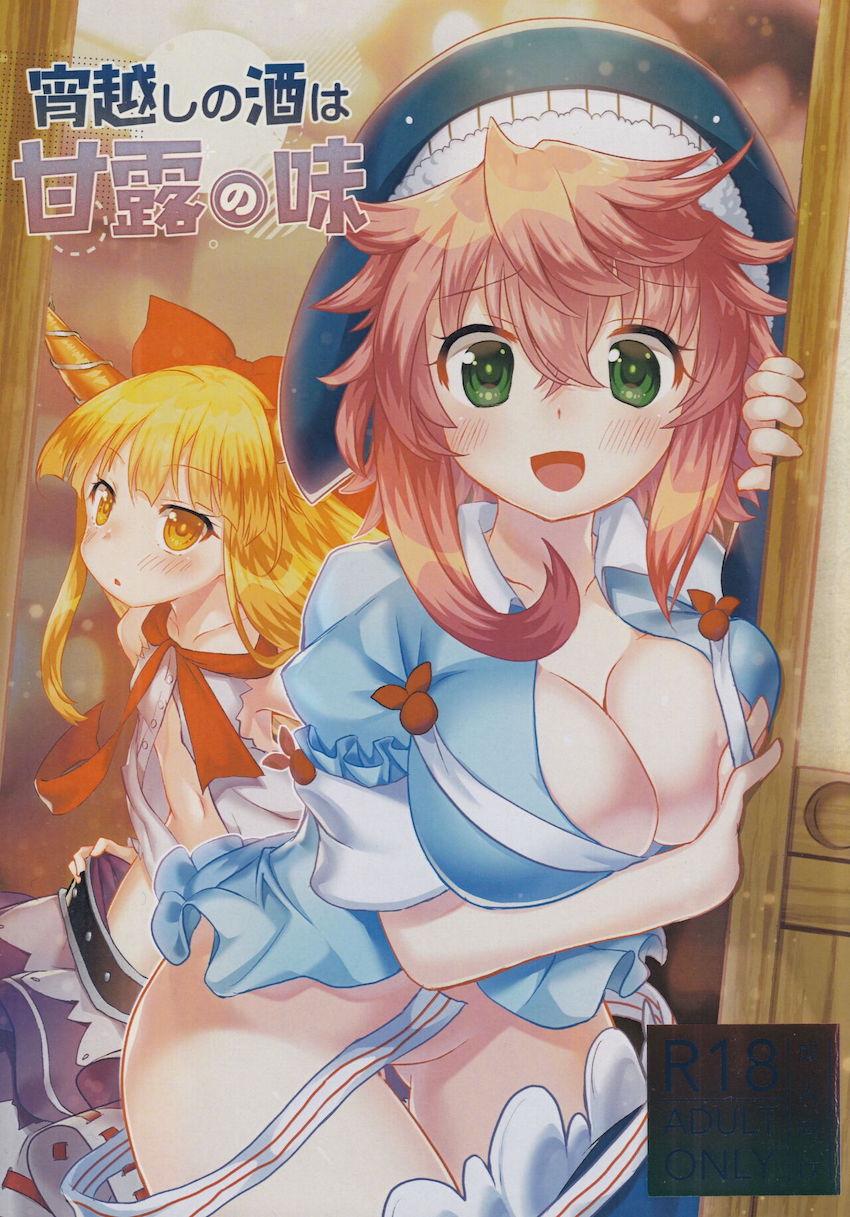 奥野田美宵と伊吹萃香の微エロ百合えっち