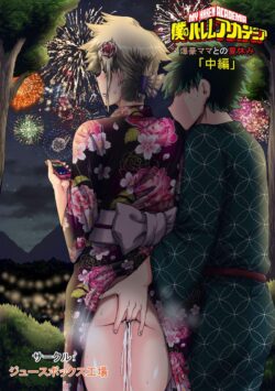 夫が事故で病院に運ばれたことがきっかけで昔のような幸せ夫婦に戻ることができた爆豪ママだったが、我慢の限界を迎えたデクに自宅まで押しかけられて…。デクとお別れするための最後の不倫旅行☆