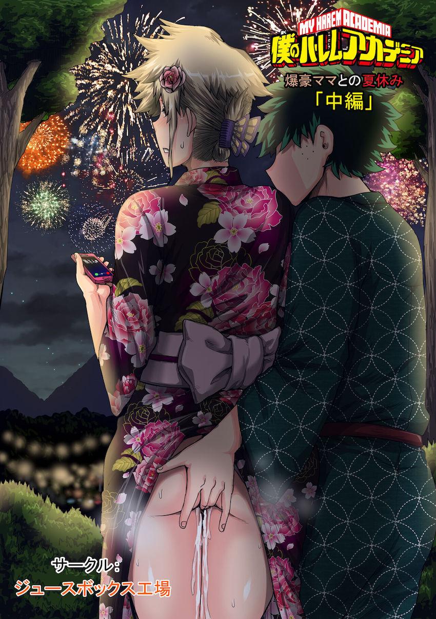 夫が事故で病院に運ばれたことがきっかけで昔のような幸せ夫婦に戻ることができた爆豪ママだったが、我慢の限界を迎えたデクに自宅まで押しかけられて…。デクとお別れするための最後の不倫旅行☆