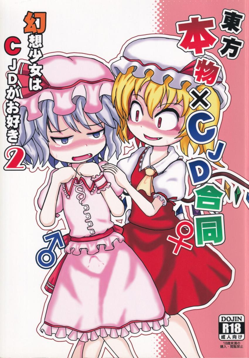 本物とコスプレ女装男子のセックス合同誌２