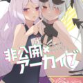 ユウカ、ヒナ、イオリ、ヒフミとのラフ短編セックス集