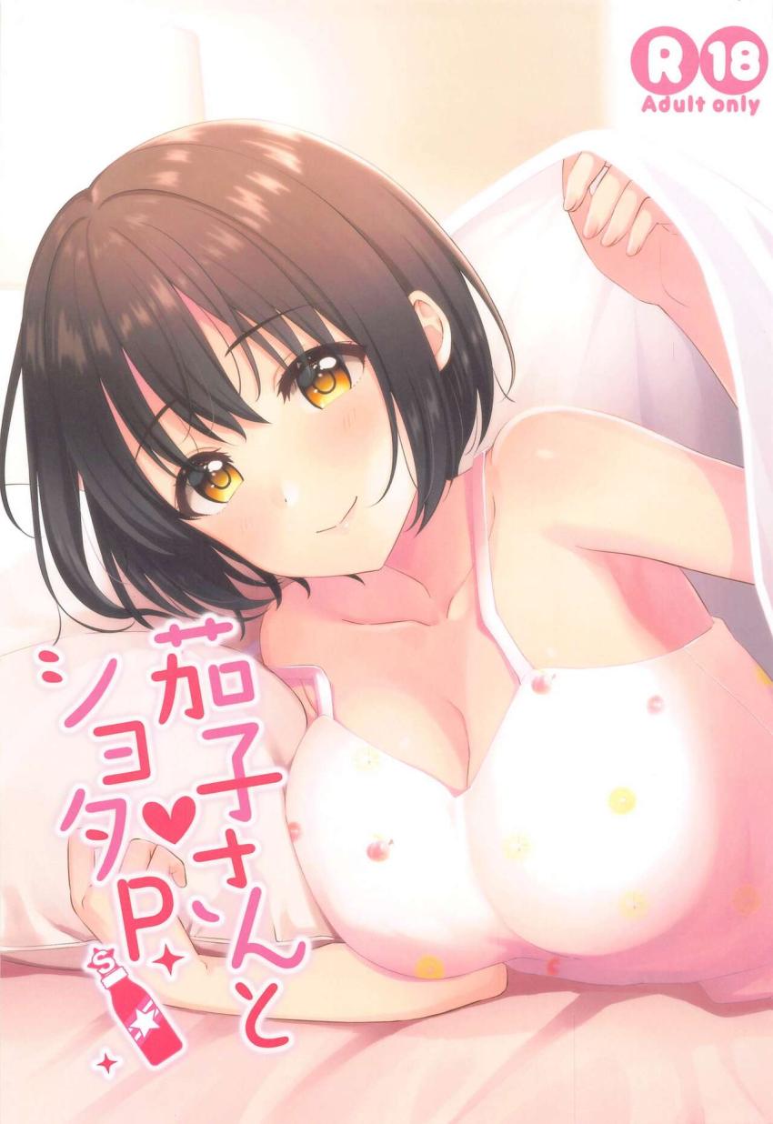 特製スタドリでショタになってしまったプロデューサーは元の姿に戻るまで茄子と一緒に暮らすことに。おねショタ純愛イチャラブセックス！