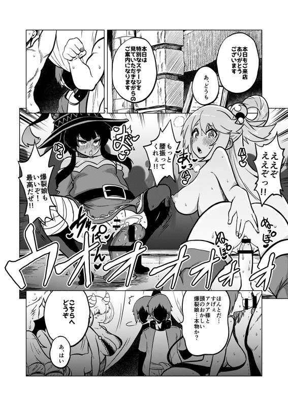 キメセクハード乱交でアヘ顔さらしてイキまくるアクアとめぐみん！失神するまで二穴ファックでハメ倒される！