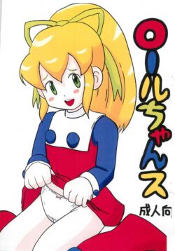 ロールちゃんにスカートたくし上げで誘惑されて中出しセックス