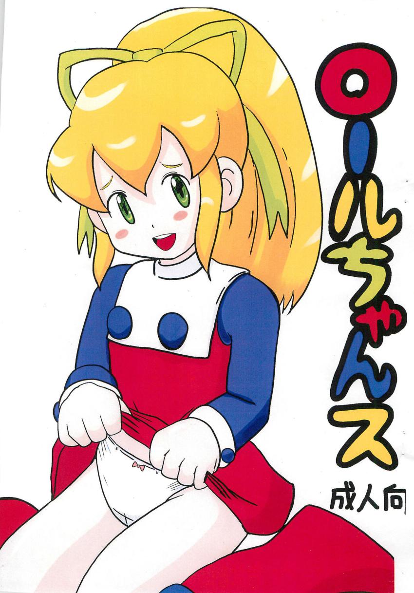 ロールちゃんにスカートたくし上げで誘惑されて中出しセックス