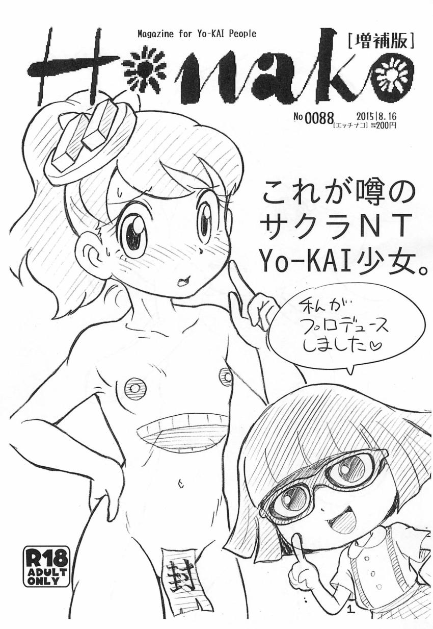 ハナホ人の兄貴分のアナホ人