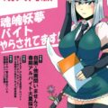 財政難の白玉楼のために魂魄妖夢がエッチなお店でアルバイト