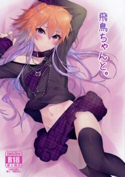 飛鳥ちゃんとお外デートのはずがムラムラきちゃって結局一日中イチャラブセックスし続ける。