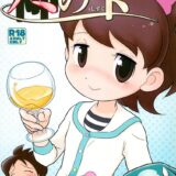 おしっこが止まらなくなったフミちゃん