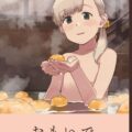 【コピ本まとめ】神鷹と提督の純愛えっち・宗谷ちゃんがAVでお金稼ぎ・オナバレ宗谷ちゃん・沖波と休日温泉旅行