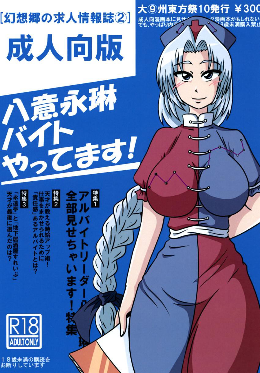 キモデブおじさんと二穴セックスして幸せそうな八意永琳