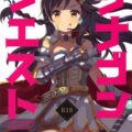 三好紗南のアクメリアルタイムアタック！