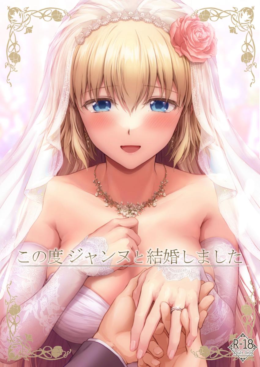 仕事を終えて自宅に帰ると愛妻ジャンヌが出迎えてくれる夢の結婚生活。美味しい手料理を食べてお風呂に一緒に入りベッドで純愛イチャラブ夫婦ックス！