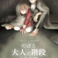 神楽と沖田のふたりが紆余曲折を経て大人の階段をのぼる。処女童貞初エッチ本