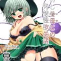 捨て子だったボクを拾って育ててくれたロリママこいしちゃんに欲情しちゃったボク。優しいロリママに精通から筆下ろしまでお世話されるママショタセックス！