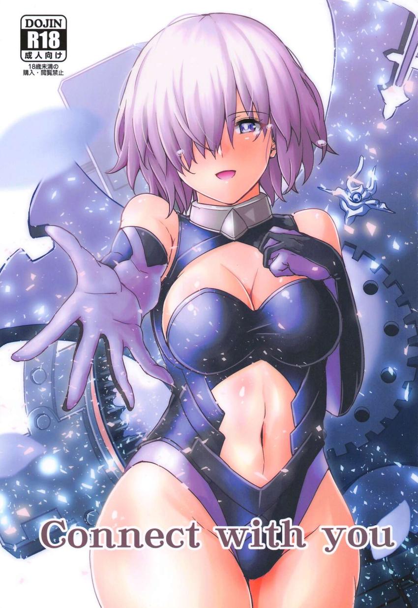 涙を流しながら愛し合うマシュとぐだ男のイチャラブ中出しセックス