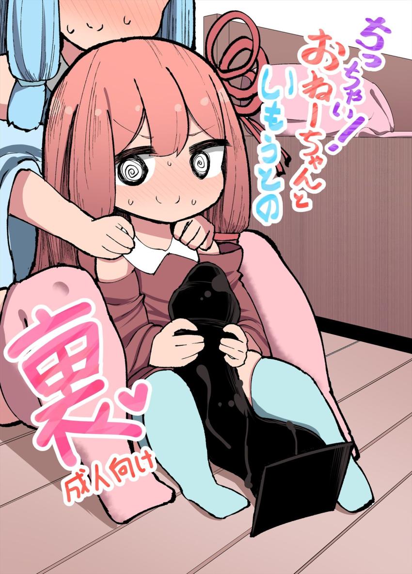 ちびっこおねーちゃんが妹に手伝ってもらって悶絶アヘ顔さらしておほぉアクメキメる本