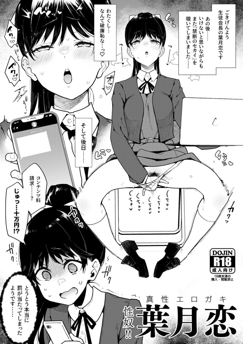 なんやかんやで変態オナニー配信しちゃう葉月恋