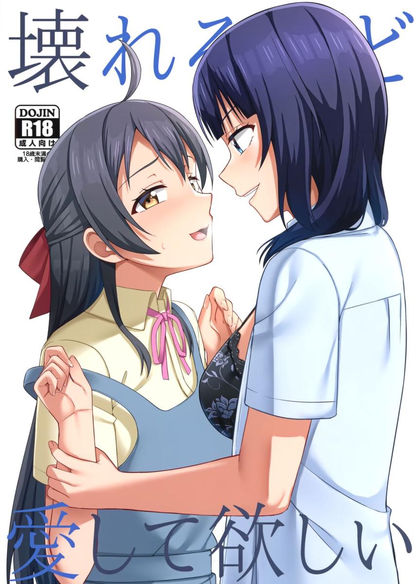 ラブホテルで朝香果林と綾小路姫乃がふたなり百合セックス！ふたなり果林様に強引に責められて幸せそうな姫乃ちゃん