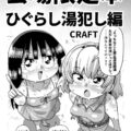 えっちなこと禁止混浴銭湯ただし男女の洗いっこはアリ